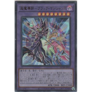 画像: 超魔導師－ブラック・マジシャンズ【ウルトラレア】