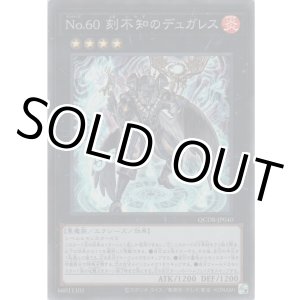 画像: No.60 刻不知のデュガレス【スーパーレア】