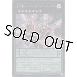 画像: 覇王黒竜オッドアイズ・リベリオン・ドラゴン-オーバーロード【スーパーレア】