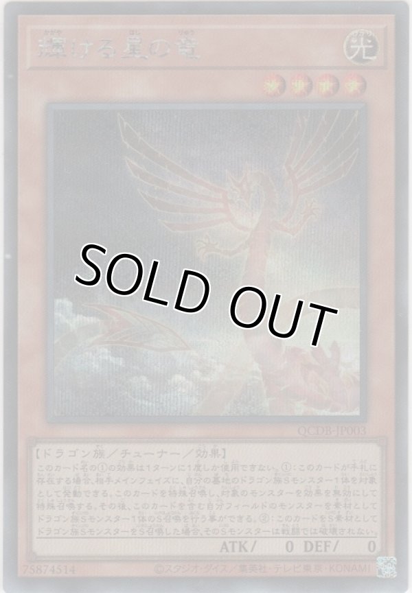 画像1: 輝ける星の竜【シークレットレア】