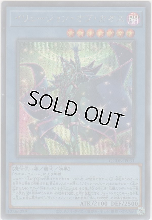 画像1: イリュージョン・オブ・カオス【シークレットレア】