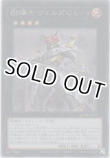 画像: 励輝士 ヴェルズビュート【シークレットレア】