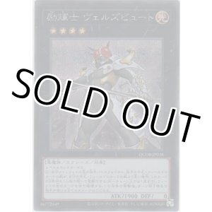 画像: 励輝士 ヴェルズビュート【シークレットレア】