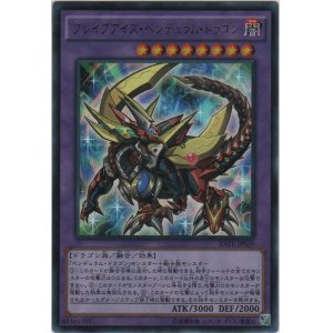 画像: ブレイブアイズ・ペンデュラム・ドラゴン【ウルトラレア】