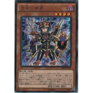 画像: 混沌の使者【レア】