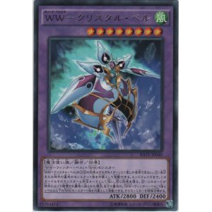 画像: ＷＷ－クリスタル・ベル【レア】