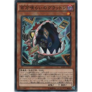 画像: 百万喰らいのグラットン【ノーマル】