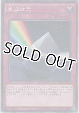 画像: 光波分光【ノーマル】