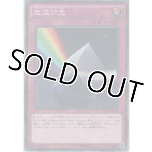 画像: 光波分光【ノーマル】