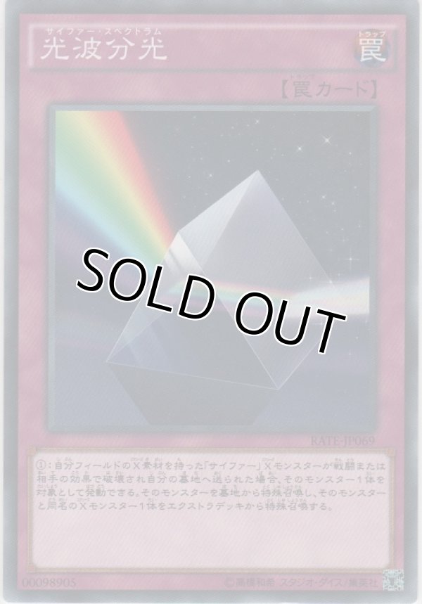 画像1: 光波分光【ノーマル】