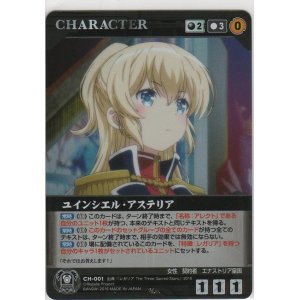 画像: ユインシェル・アステリア