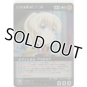 画像: ユインシェル・アステリア