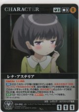 画像: レナ・アステリア