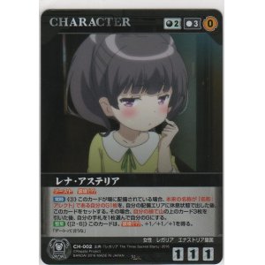 画像: レナ・アステリア