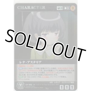 画像: レナ・アステリア