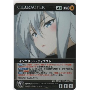 画像: イングリッド・ティエスト