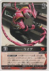 画像: 仮面ライダーライア