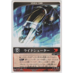 画像: ライドシューター