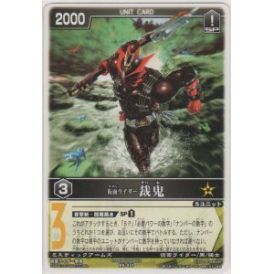 画像: 仮面ライダー裁鬼