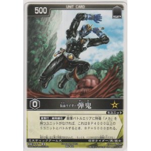 画像: 仮面ライダー弾鬼