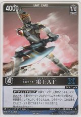 画像: 仮面ライダー電王ＡＦ