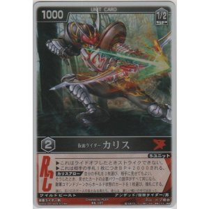 画像: 仮面ライダーカリス