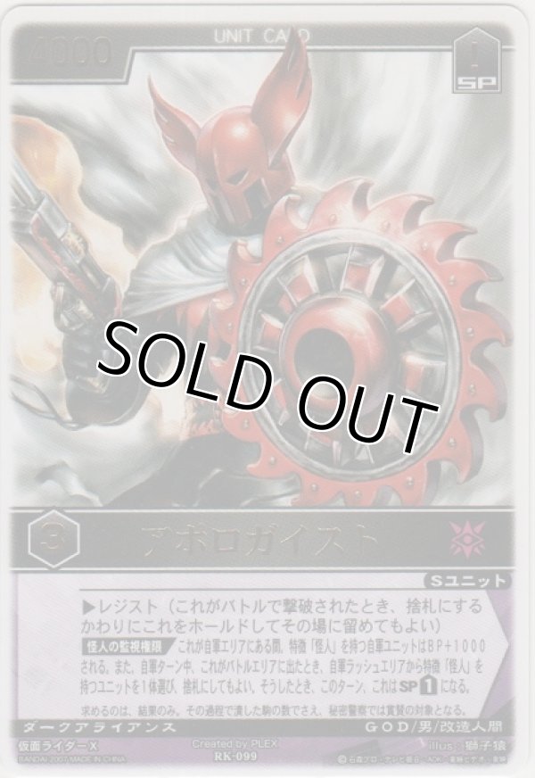 画像1: アポロガイスト