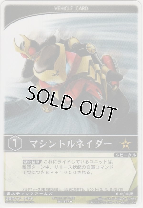 画像1: マシントルネイダー