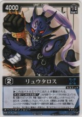 画像: リュウタロス
