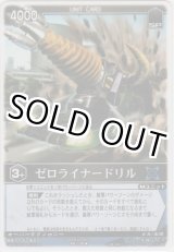 画像: ゼロライナードリル