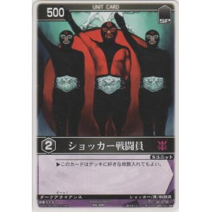 画像: ショッカー戦闘員
