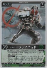 画像: 仮面ライダーファイズＡＦ