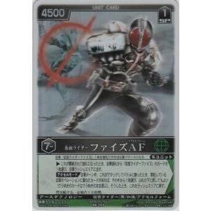 画像: 仮面ライダーファイズＡＦ
