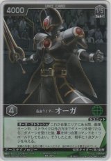 画像: 仮面ライダーオーガ