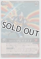 画像: 仮面ライダーブレイドＪＦ