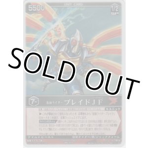 画像: 仮面ライダーブレイドＪＦ