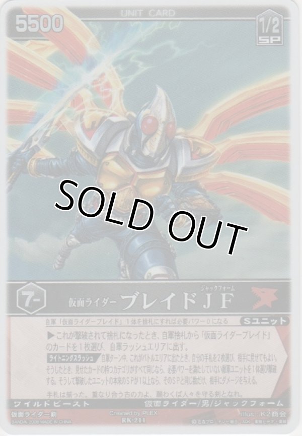 画像1: 仮面ライダーブレイドＪＦ