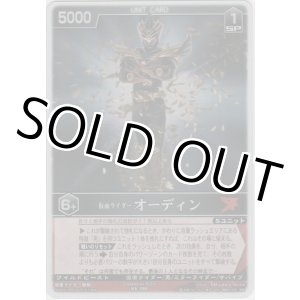 画像: 仮面ライダーオーディン