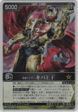 画像: 仮面ライダーキバＥＦ