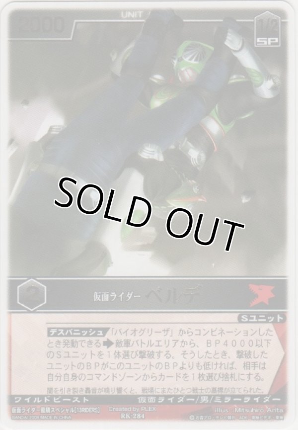 画像1: 仮面ライダーベルデ