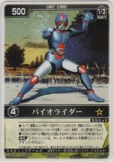 画像: バイオライダー