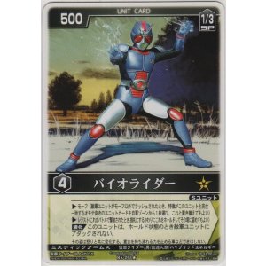 画像: バイオライダー