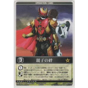 画像: 親子の絆