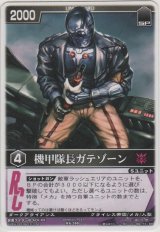 画像: 機甲隊長ガテゾーン