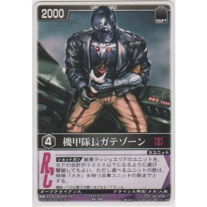 画像: 機甲隊長ガテゾーン