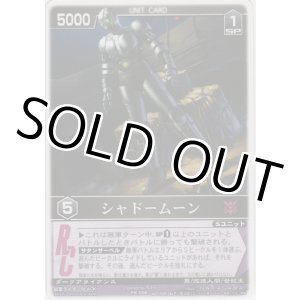 画像: シャドームーン