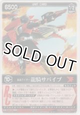 画像: 仮面ライダー龍騎サバイブ