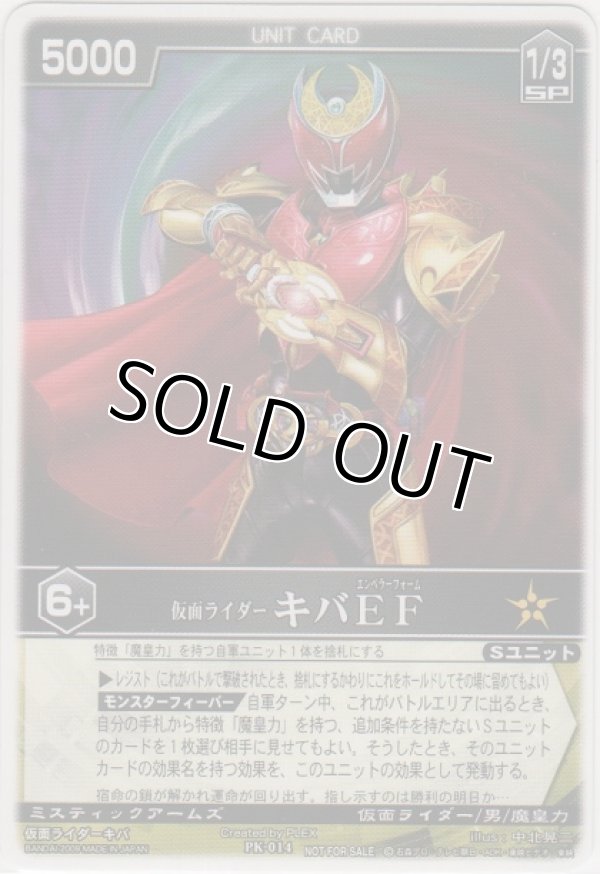 レンジャーズストライク PK-014 仮面ライダーキバEF プロモ