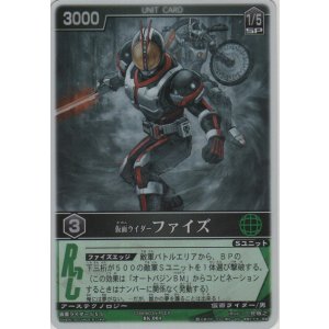 画像: 仮面ライダーファイズ