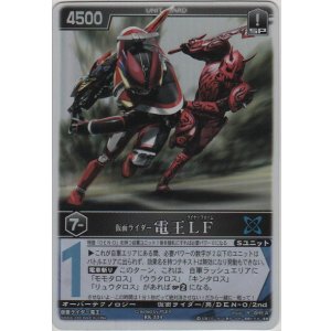 画像: 仮面ライダー電王ＬＦ